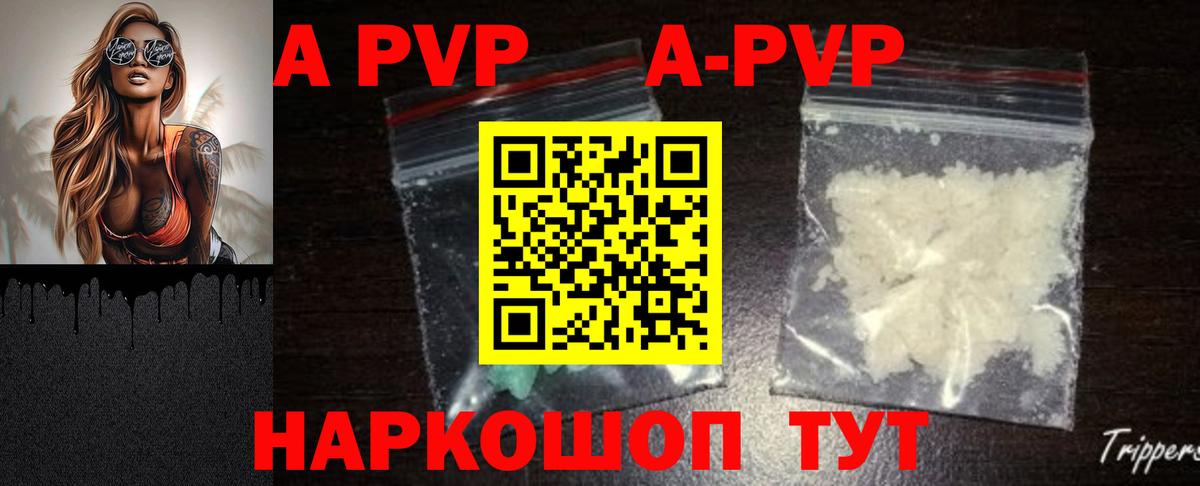 Альфа ПВП VHQ Кизляр