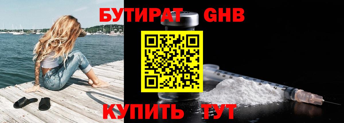 БУТИРАТ вода Кизляр