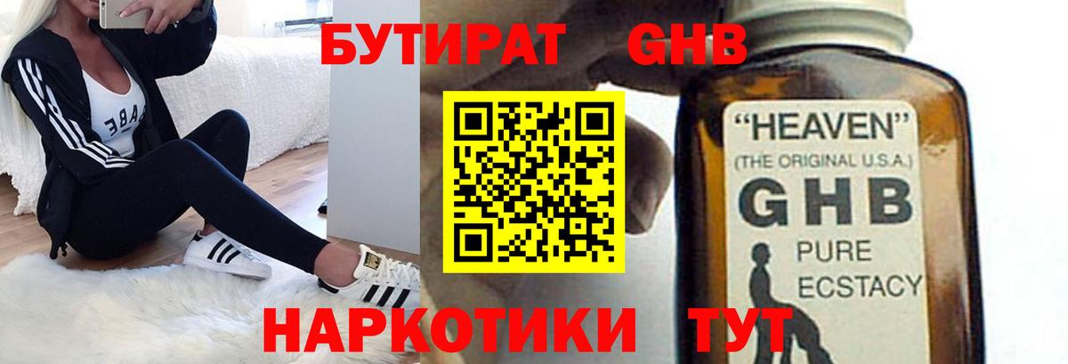 Бутират BDO 33%  Вход с VPN  Бутират  Кизляр 