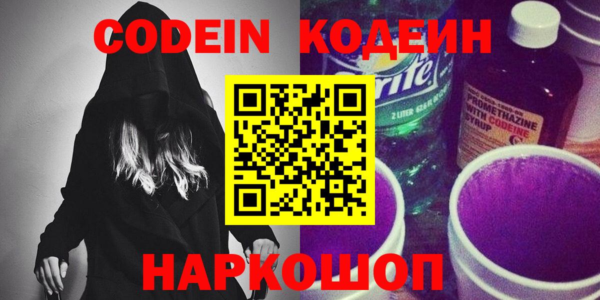Codein Purple Drank  Кодеин напиток Lean (лин)  Кизляр  Вход с VPN 