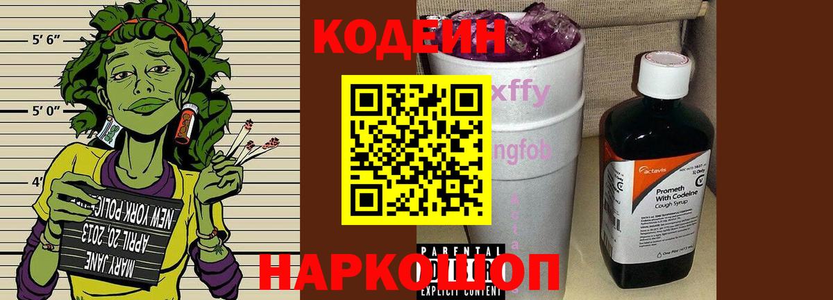 Кодеин напиток Lean (лин) Кизляр