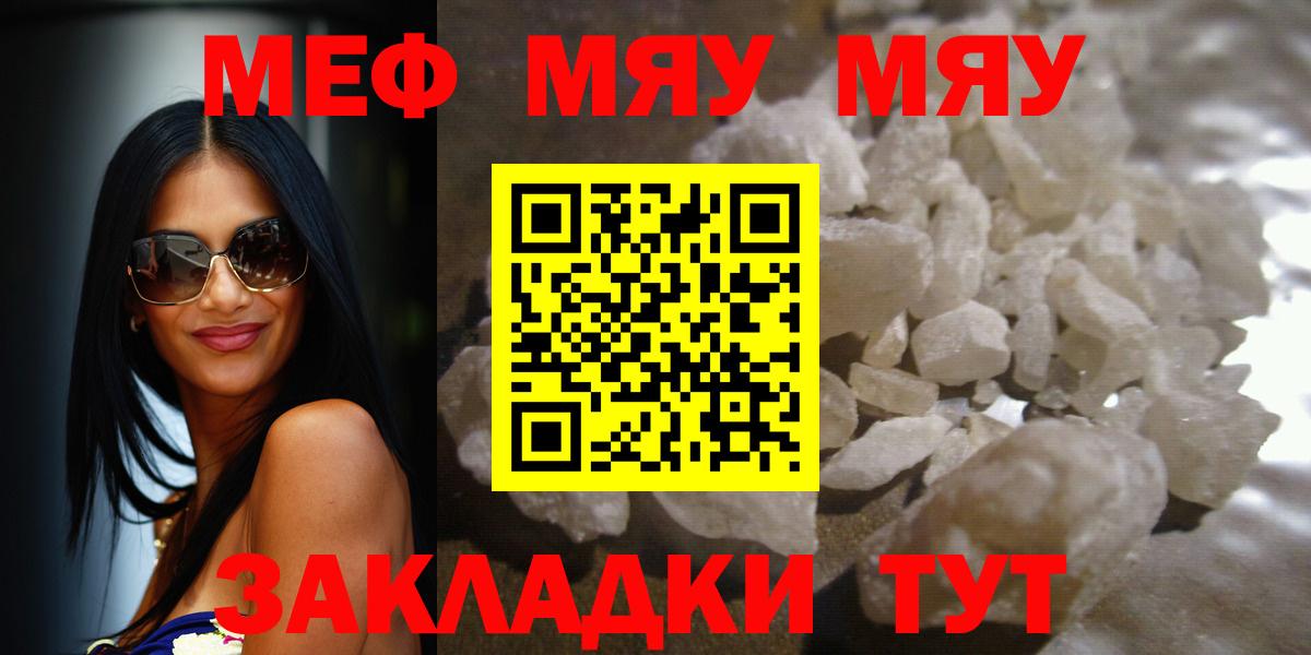 Мефедрон  Вход с VPN  МЯУ-МЯУ мяу мяу  Кизляр  Меф мука 
