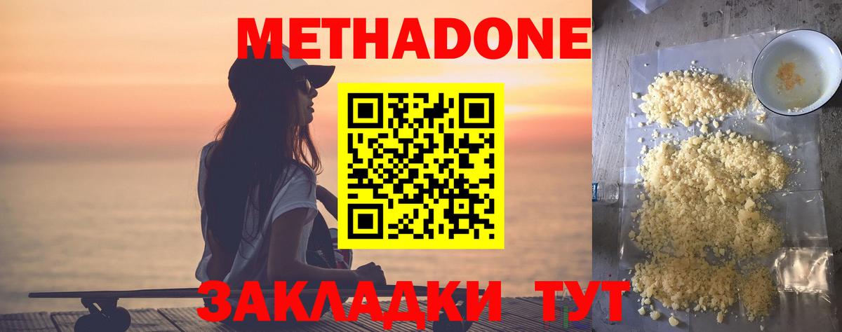 Метадон мёд Кизляр