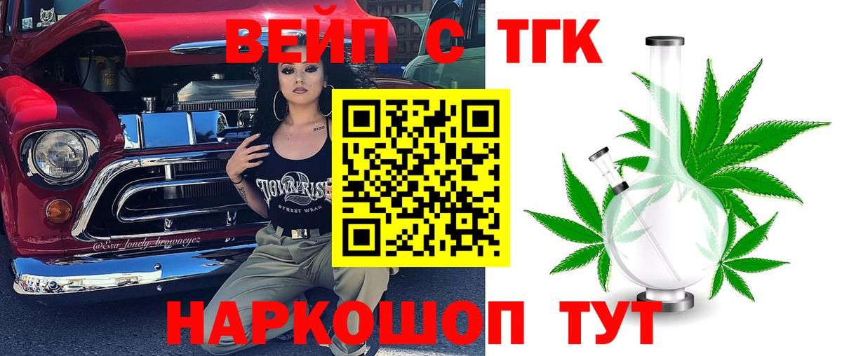 ТГК вейп Кизляр